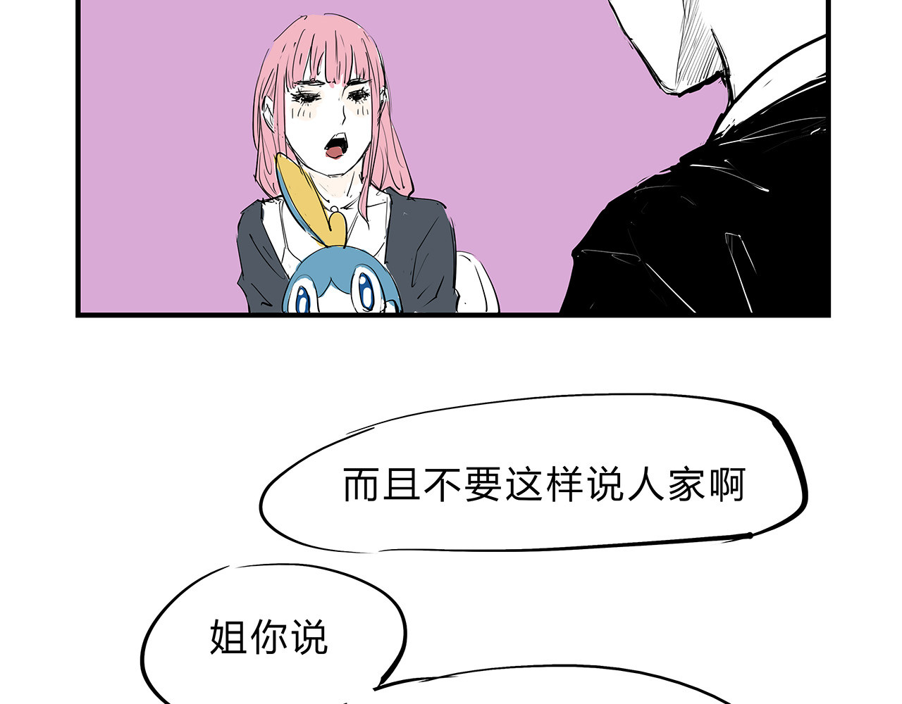 第67话 异性之间有纯友谊？ 第 160 页