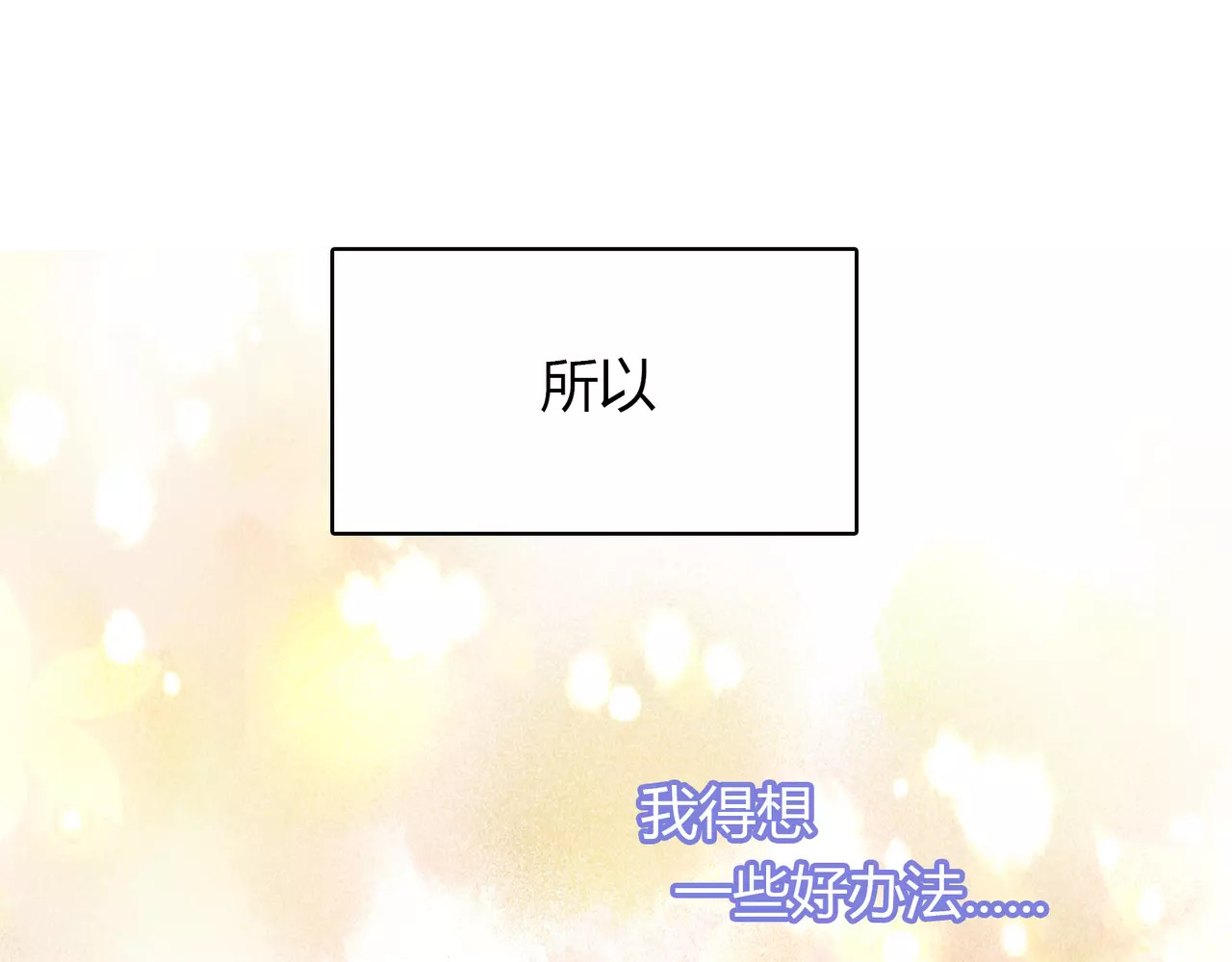 第6话 哥哥要被抢走了？ 第 14 页