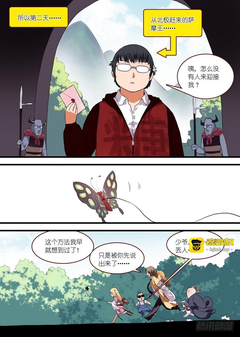 总097·公主的去向（下） 第 9 页