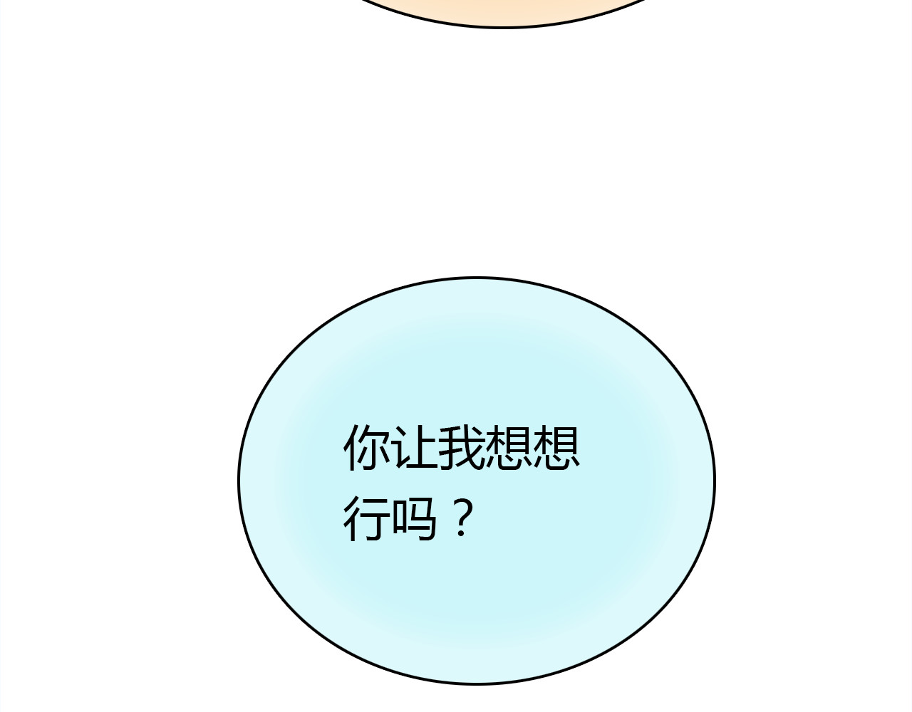 第36话 助攻计划 第 142 页