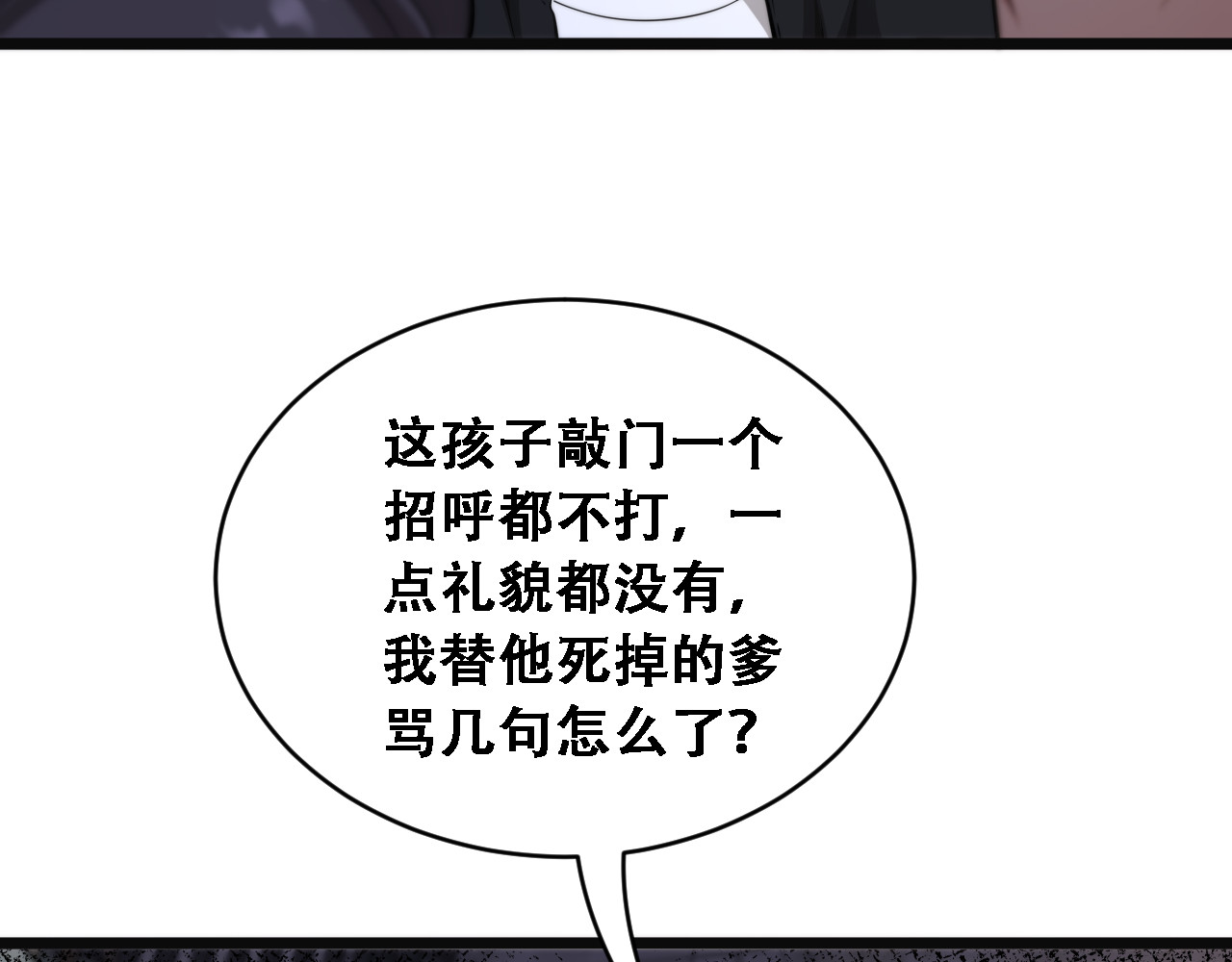 第49话 关于新公司的思考 第 98 页