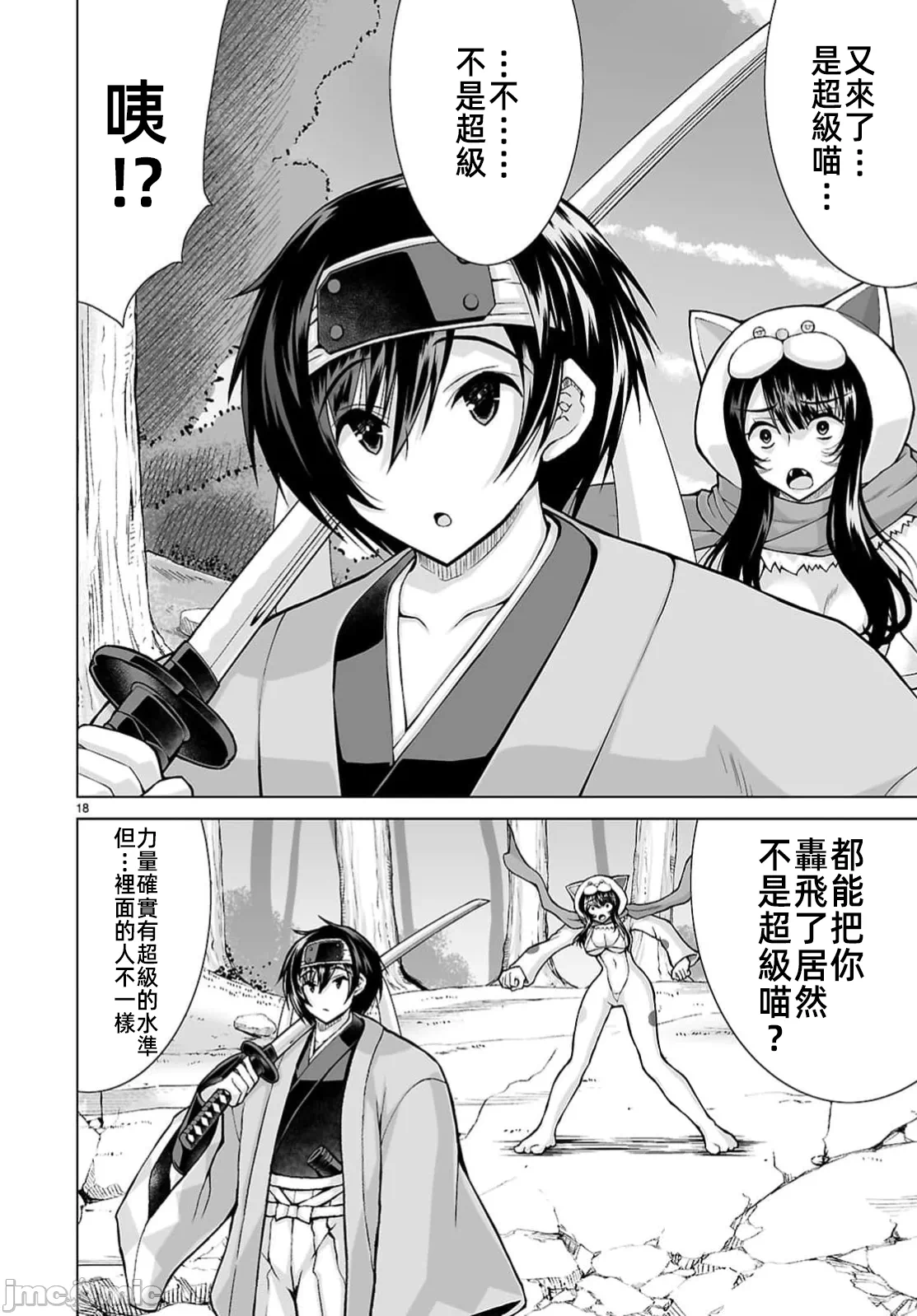 被招唤到异世界获得斩击异能开启简单模式 [神代家家长 止田卓史 矶カズナリ] 异世界に召唤されたんだけど、なんでも斩れてしまう権能を手に入れたのでイージーモードでした。 第22话 - 18