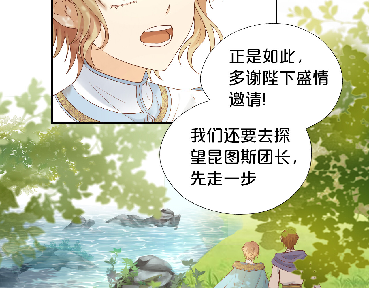 第68话 他怀疑我了？！ 第 72 页
