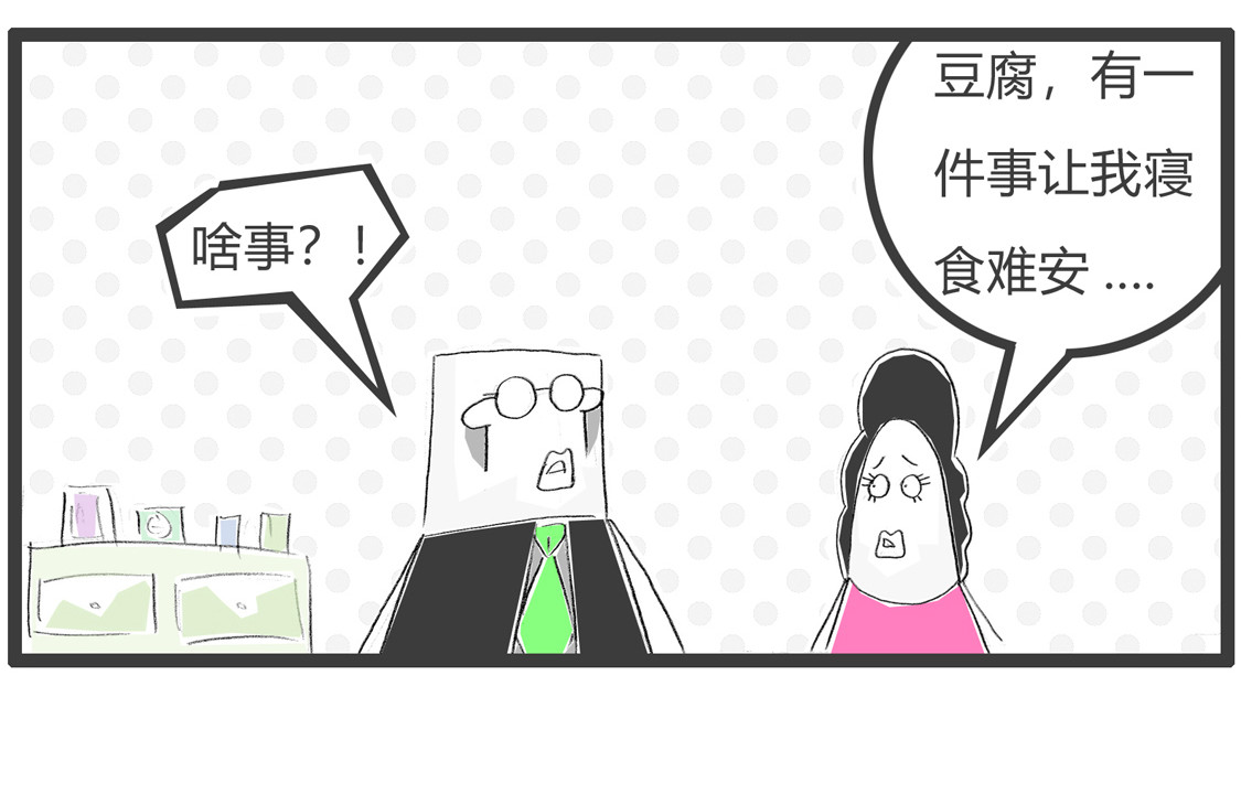 难言之隐 第 4 页