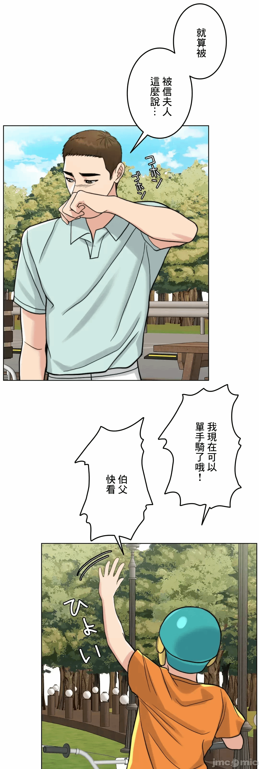 第67话 第 67 页