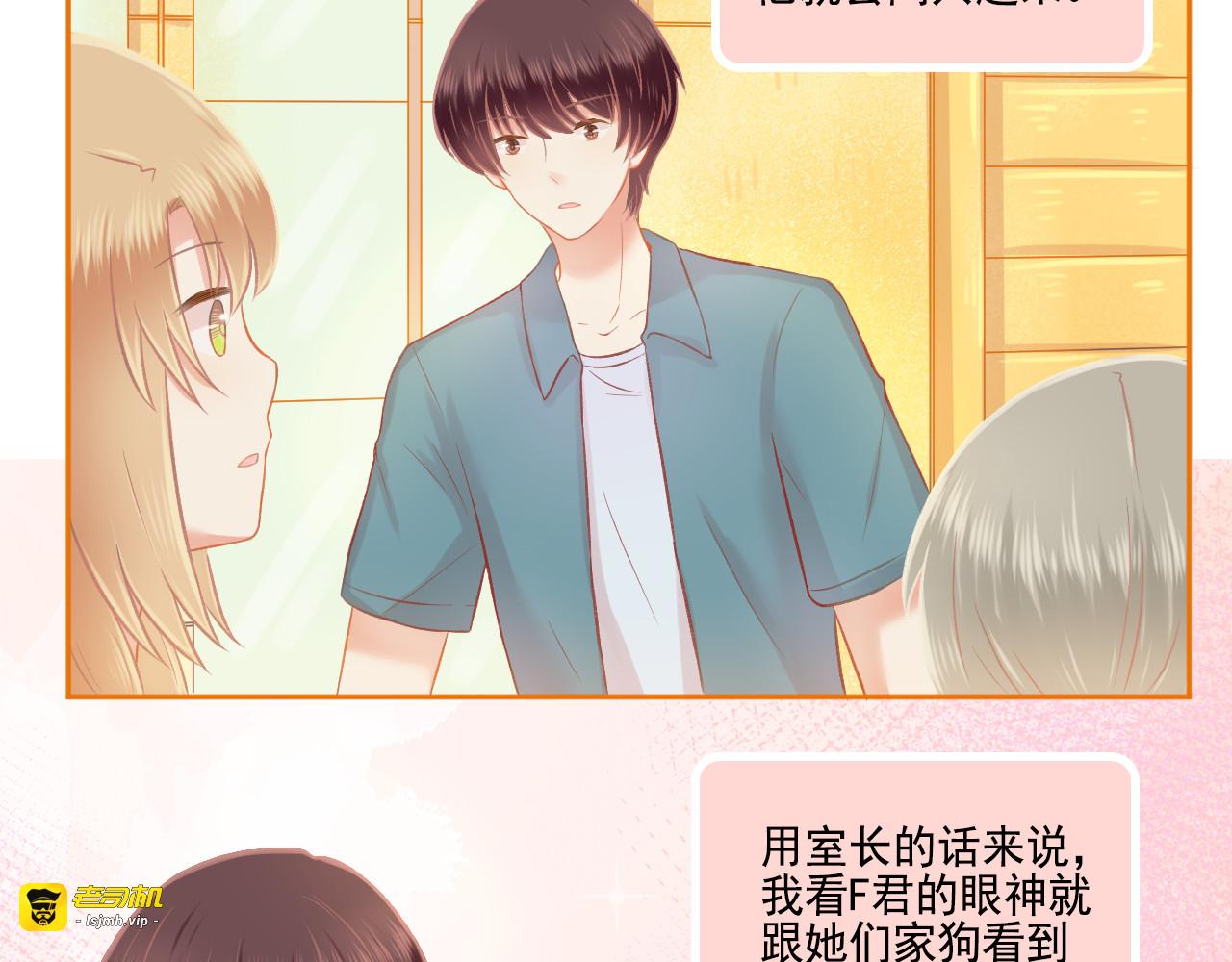 第47话 我老婆是拖延症 第 7 页