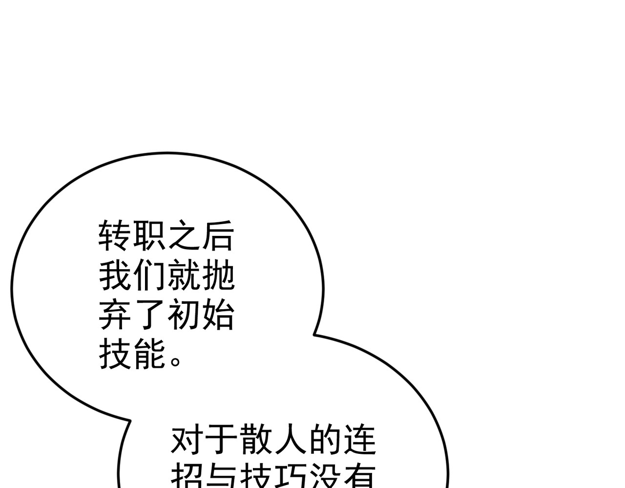 第8话 抢怪？表演开始！ 第 8 页