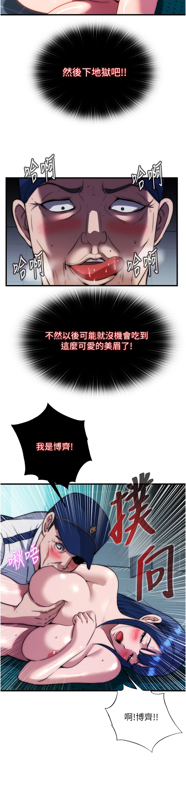第53话 - 只有他能放进我的体内 第 3 页
