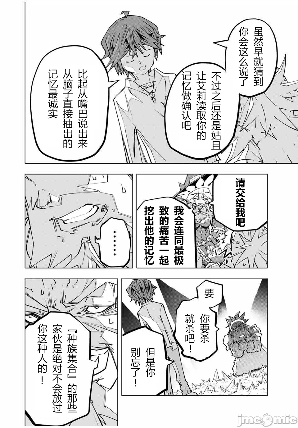 被信赖的伙伴在地下城深处追杀依靠恩惠『无限扭蛋』召唤等级9999的同伴们向世界和原队友復仇还要再补上一句『活该！』 [曲终之时个人汉化] [明镜シスイ、大前贵史] 信じていた仲间达にダンジョン奥地で杀されかけたがギフト『无限ガチャ』でレベル9999の仲间达を手に入れて元パーティーメンバーと世界に復讐&『ざまぁ!』します! 第114话 - 13