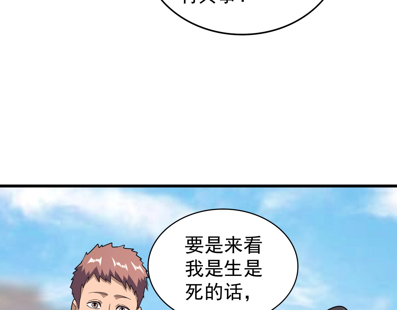 第126话 拜会花雨楼 第 80 页