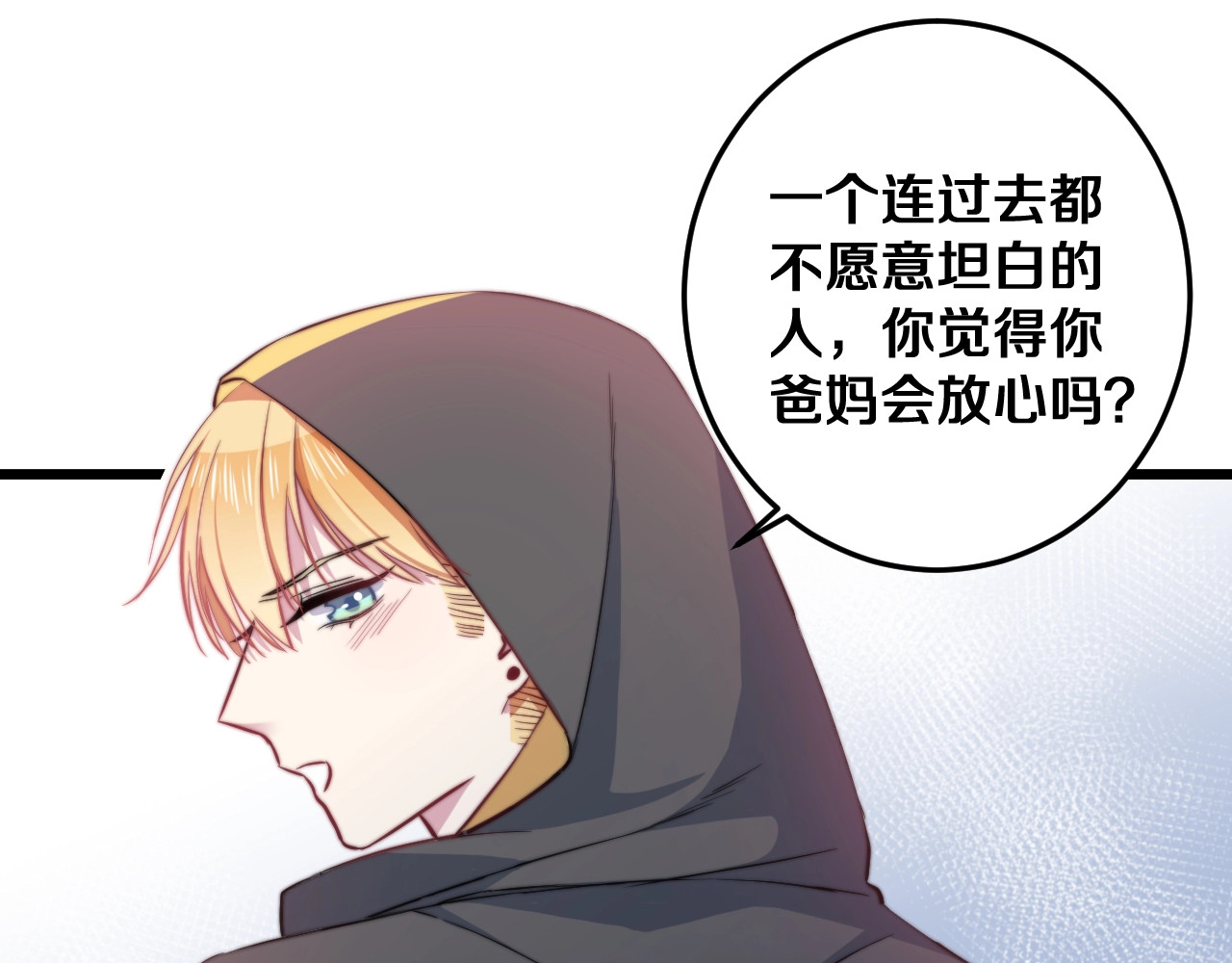 第24话 晚风中的情愫 第 52 页
