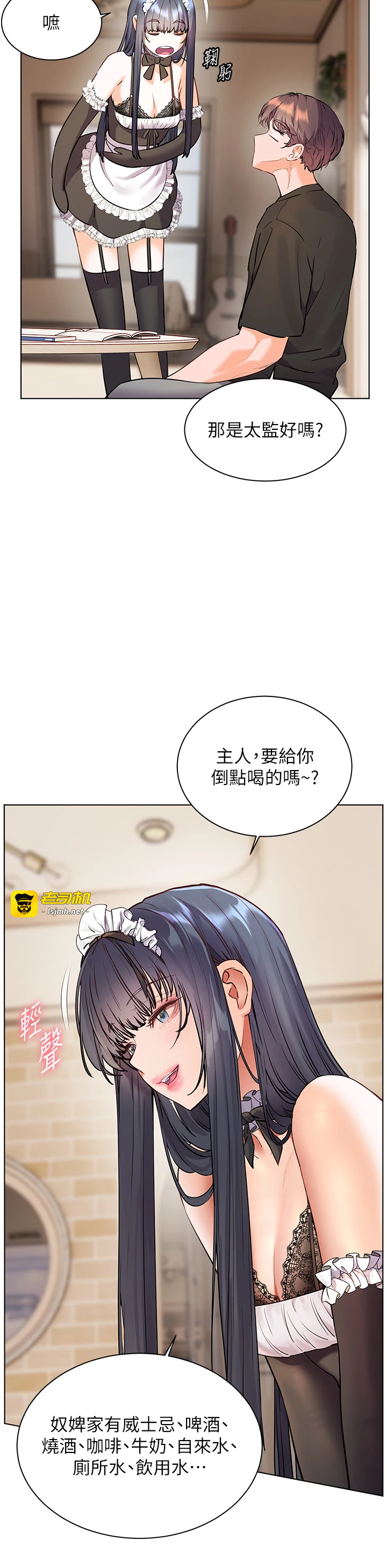 第72话 - 初次帮学生搭帐篷♥ 第 23 页