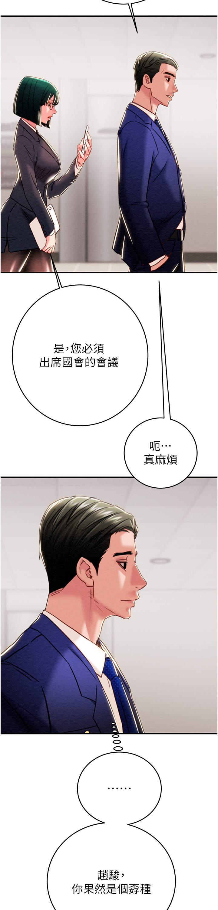 第81话 第 51 页