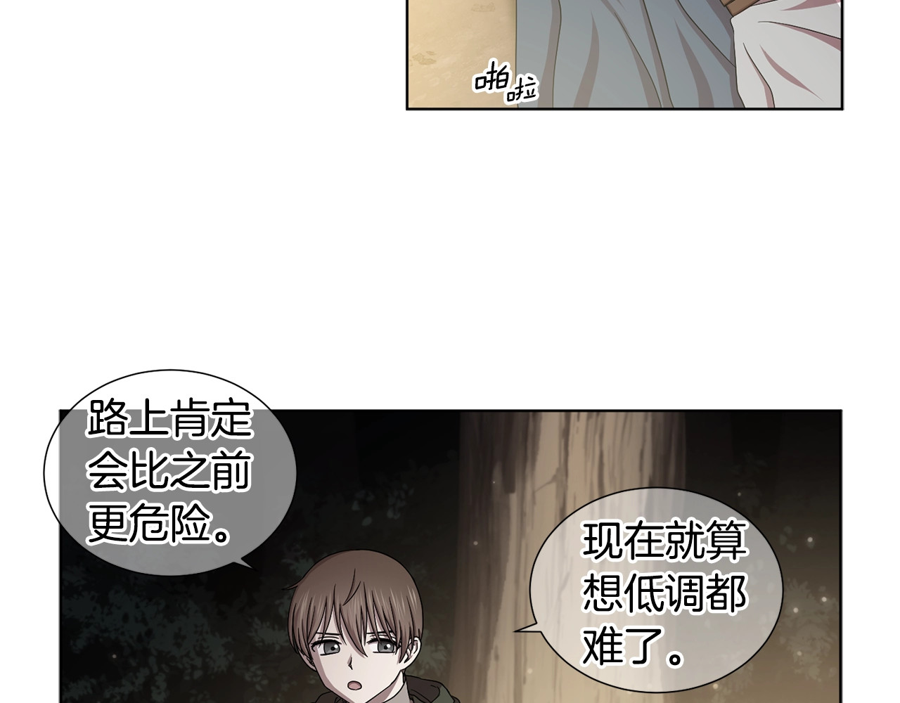 第13话 无法忘怀的他 第 70 页