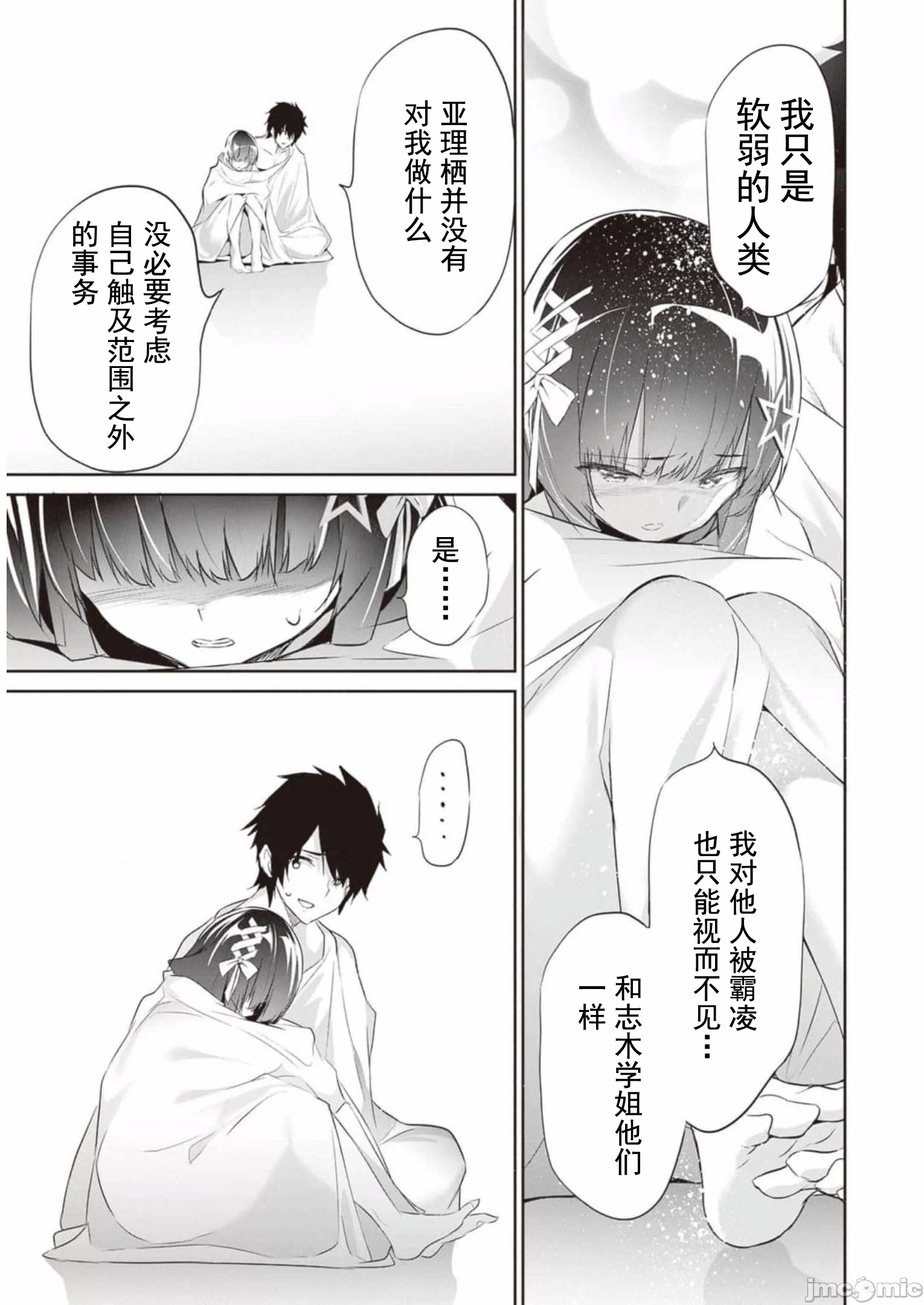 我在异世界因赋予魔法和召唤魔法而左右为难 [ツカモリシュウジ 横冢司 マニャ子] ぼくは异世界で付与魔法と召唤魔法を天秤にかける 第13话 - 19