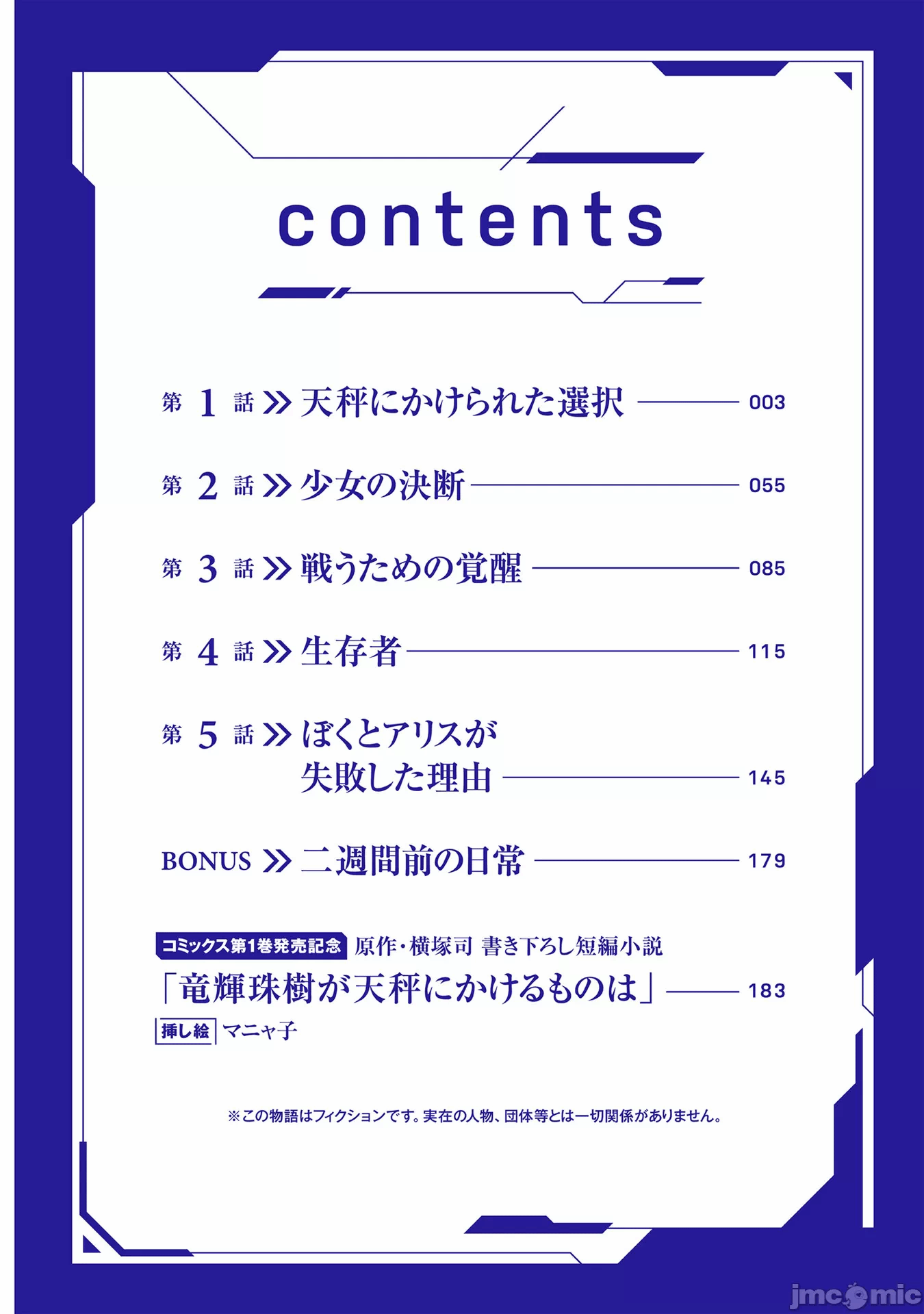 我在异世界因赋予魔法和召唤魔法而左右为难 [ツカモリシュウジ 横冢司 マニャ子] ぼくは异世界で付与魔法と召唤魔法を天秤にかける 第1话 - 2