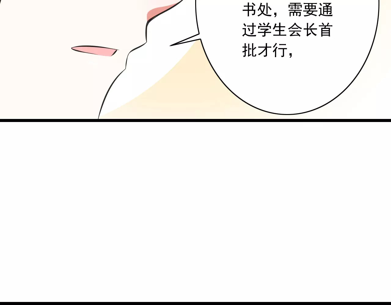 第9话  会长，我想进学生会！ 第 40 页