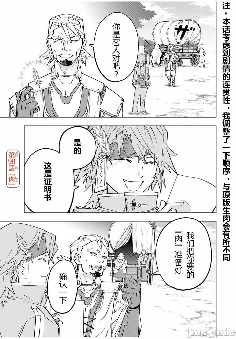 被信赖的伙伴在地下城深处追杀依靠恩惠『无限扭蛋』召唤等级9999的同伴们向世界和原队友復仇还要再补上一句『活该！』 [曲终之时个人汉化] [明镜シスイ、大前贵史] 信じていた仲间达にダンジョン奥地で杀されかけたがギフト『无限ガチャ』でレベル9999の仲间达を手に入れて元パーティーメンバーと世界に復讐&『ざまぁ!』します! 第99话 - 2