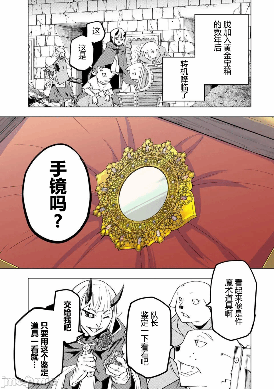 被信赖的伙伴在地下城深处追杀依靠恩惠『无限扭蛋』召唤等级9999的同伴们向世界和原队友復仇还要再补上一句『活该！』 [曲终之时个人汉化] [明镜シスイ、大前贵史] 信じていた仲间达にダンジョン奥地で杀されかけたがギフト『无限ガチャ』でレベル9999の仲间达を手に入れて元パーティーメンバーと世界に復讐&『ざまぁ!』します! 第187话 - 18