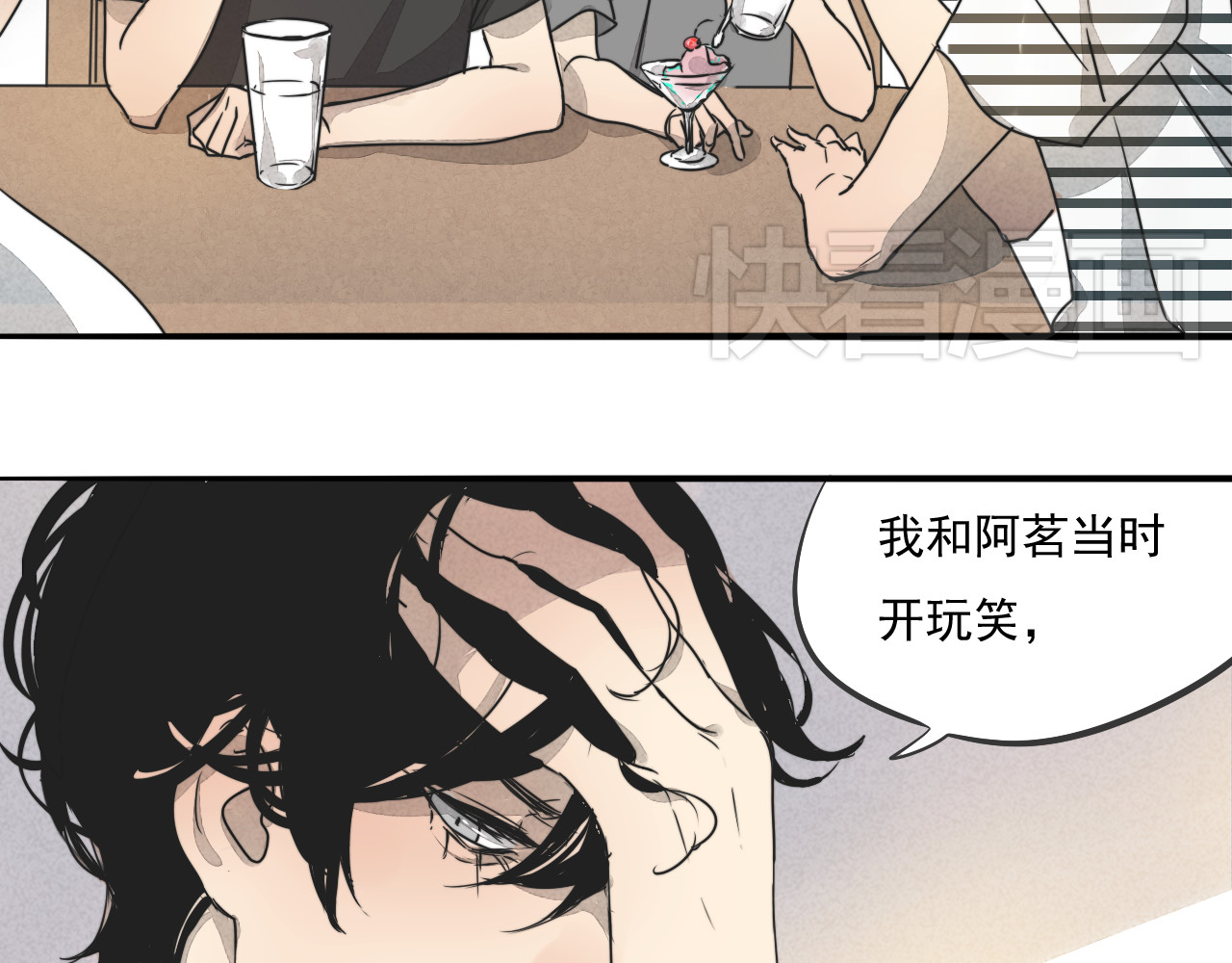 第66话 我知道我们不可能 第 14 页