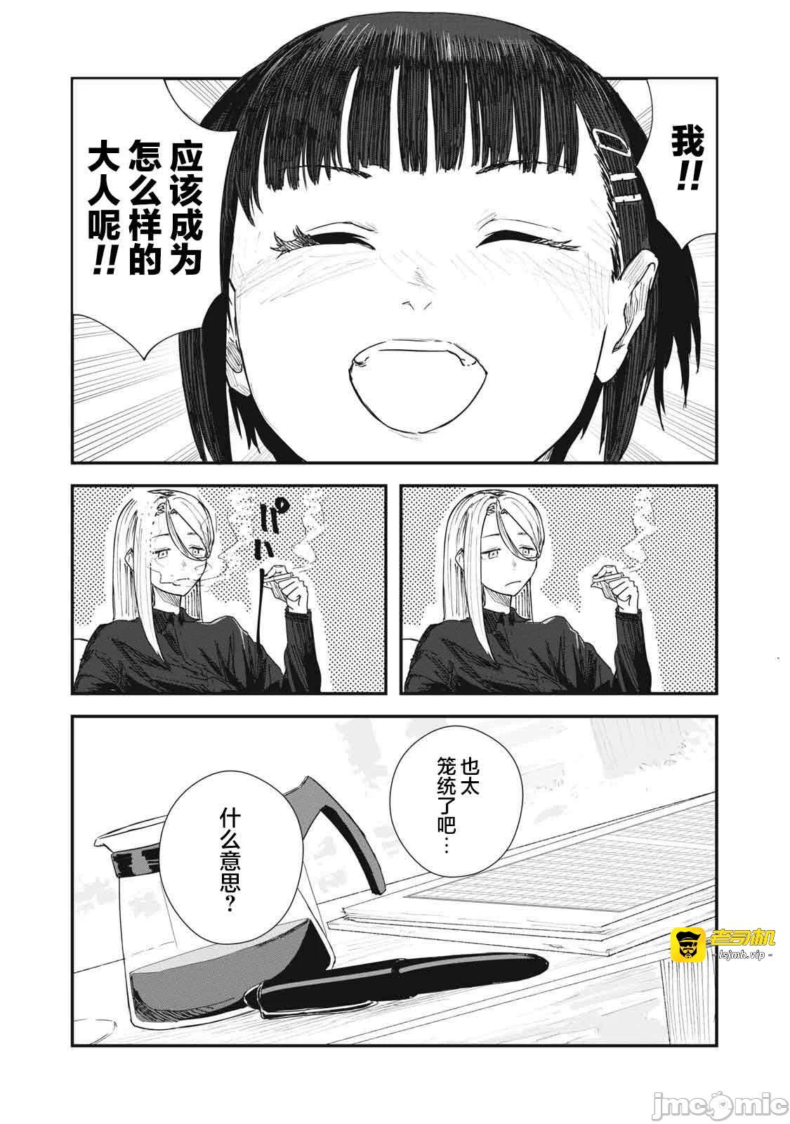 第2话2 第 7 页