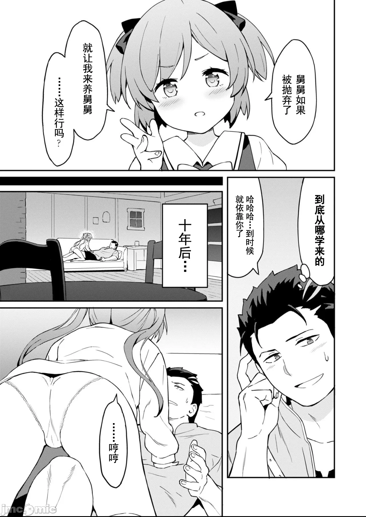 敬启，天国的姐姐，成为勇者的侄女太色——舅舅，作为监护人已经把持不住了+ [LA军、らすが怜 ] 拝啓、天国の姉さん、勇者になった姪がエロすぎてーー 叔父さん、保护者とかそろそろ无理です＋ 第1话 - 3