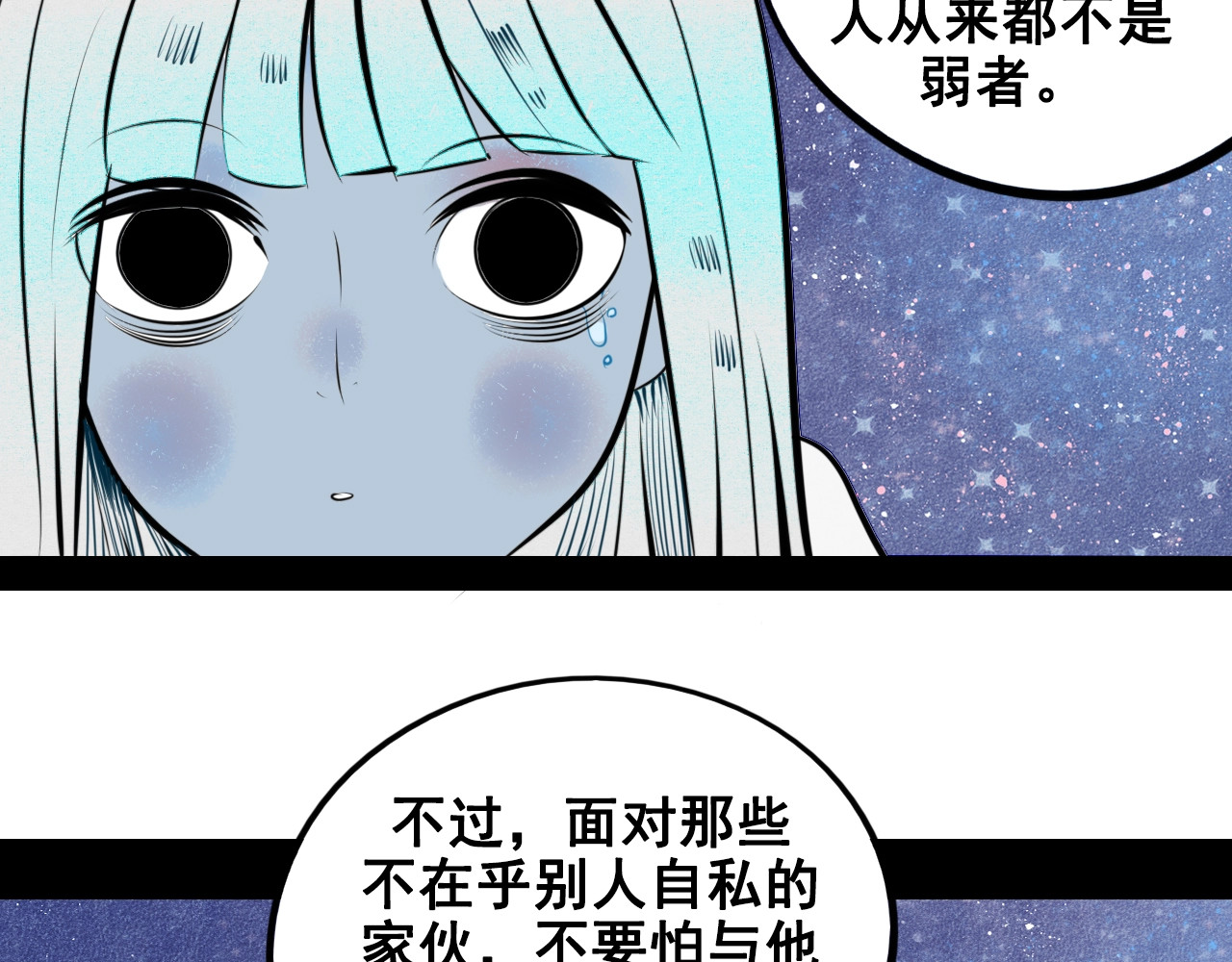 第40话 善良的弱者？ 第 110 页