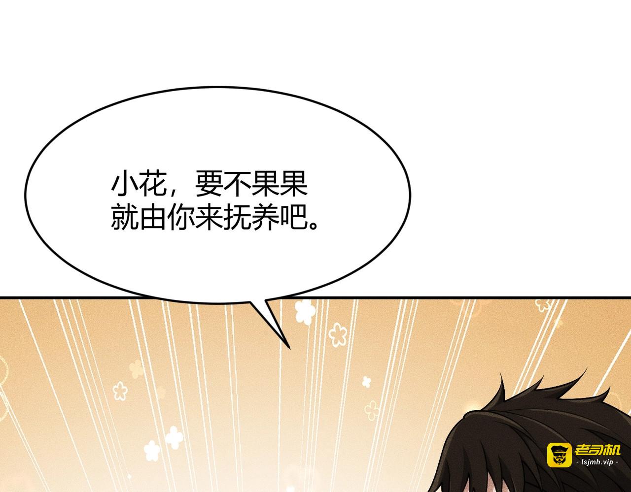 第19话 一不小心，提前当爹！ 第 81 页