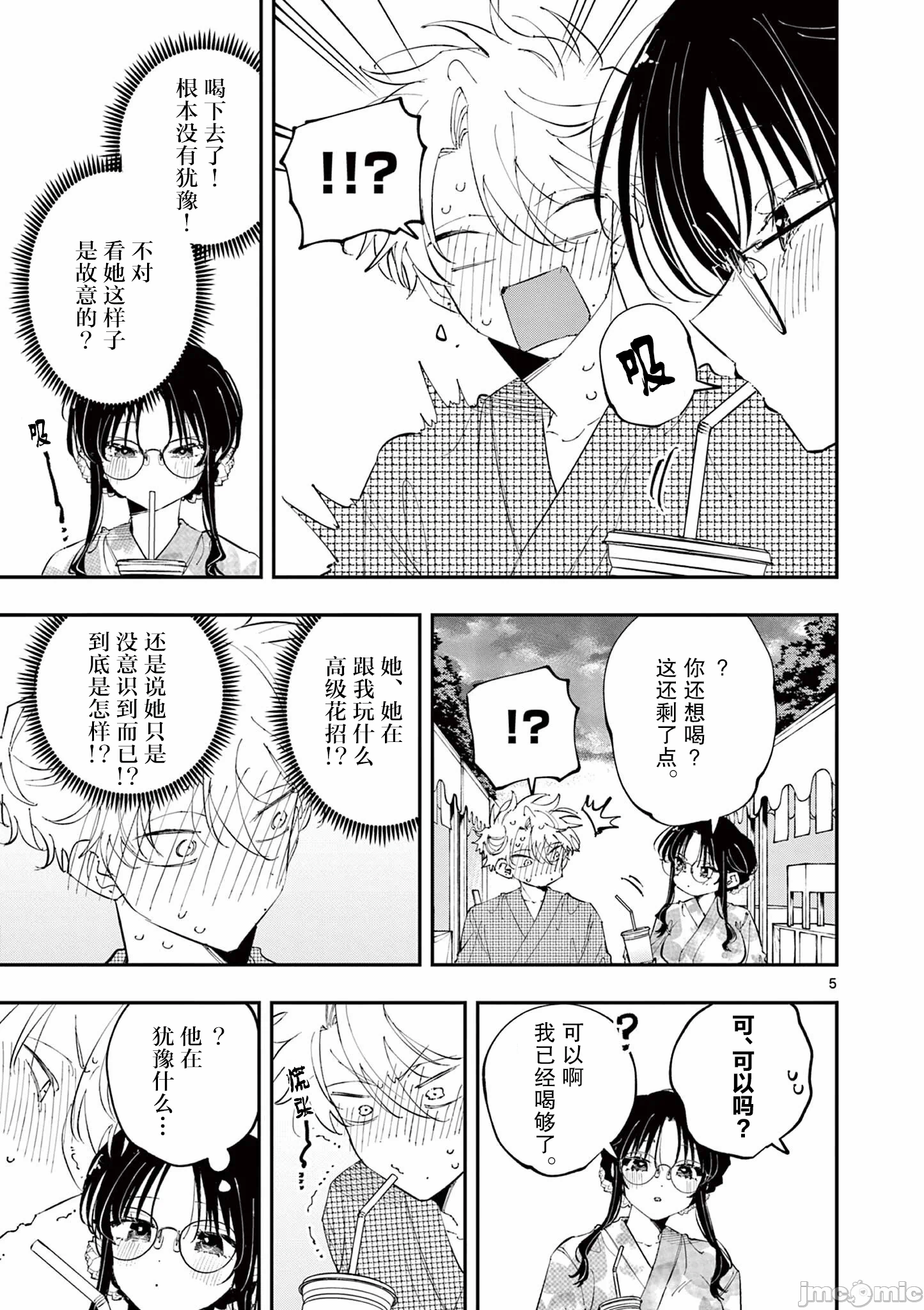 第81话 第 5 页