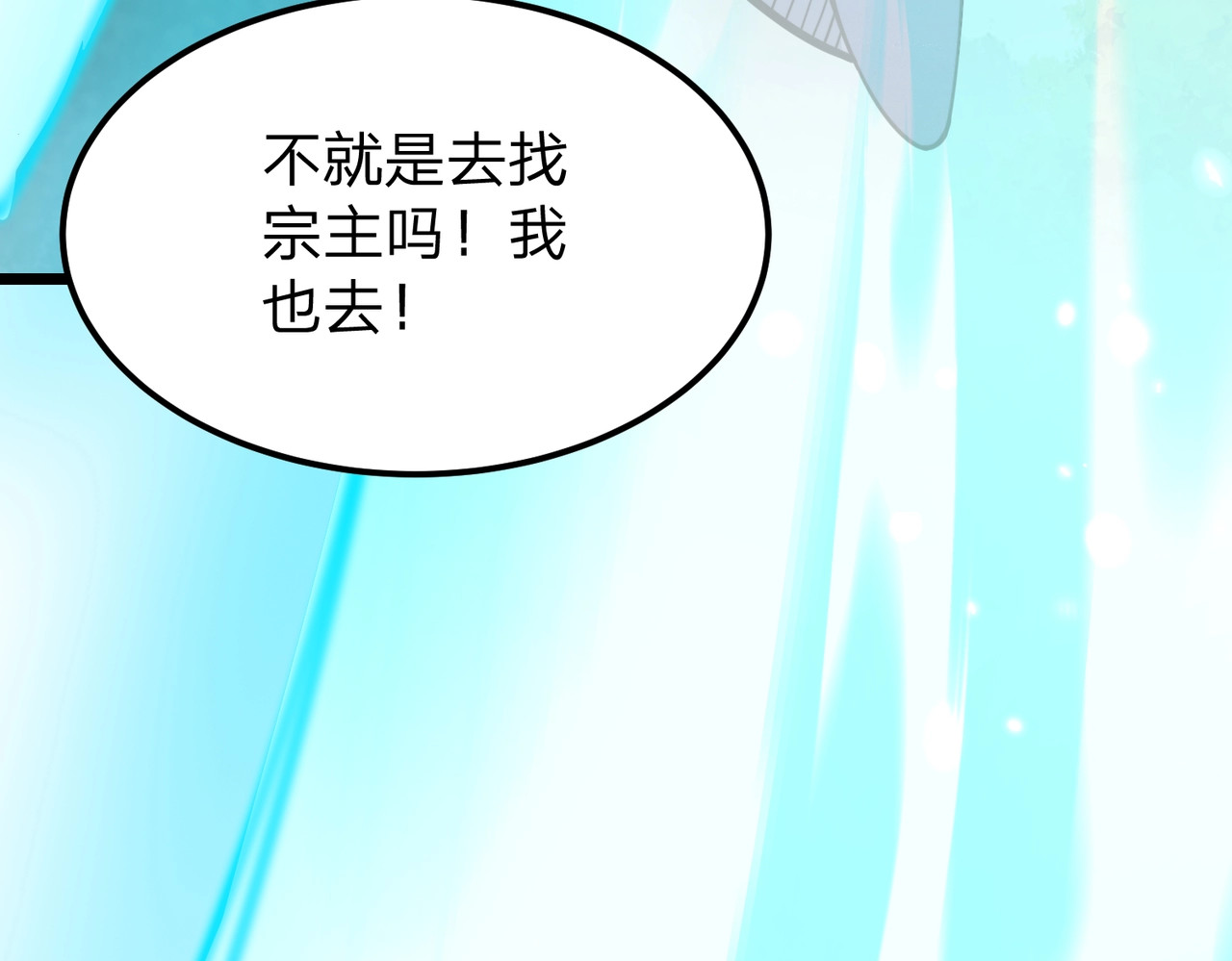 第11话 开始抢人！ 第 131 页