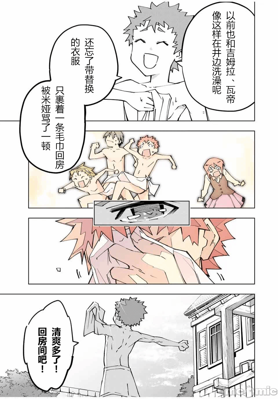被信赖的伙伴在地下城深处追杀依靠恩惠『无限扭蛋』召唤等级9999的同伴们向世界和原队友復仇还要再补上一句『活该！』 [曲终之时个人汉化] [明镜シスイ、大前贵史] 信じていた仲间达にダンジョン奥地で杀されかけたがギフト『无限ガチャ』でレベル9999の仲间达を手に入れて元パーティーメンバーと世界に復讐&『ざまぁ!』します! 第122话 - 15