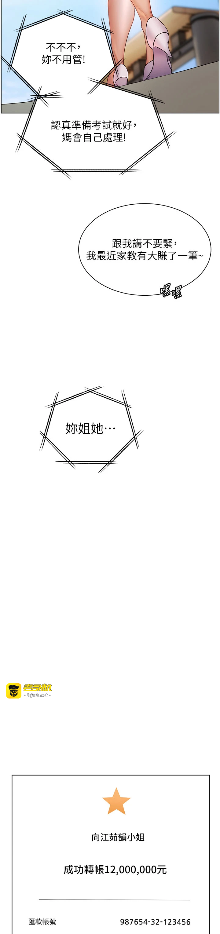 第74话 - 用棒棒安慰我好吗? 第 49 页