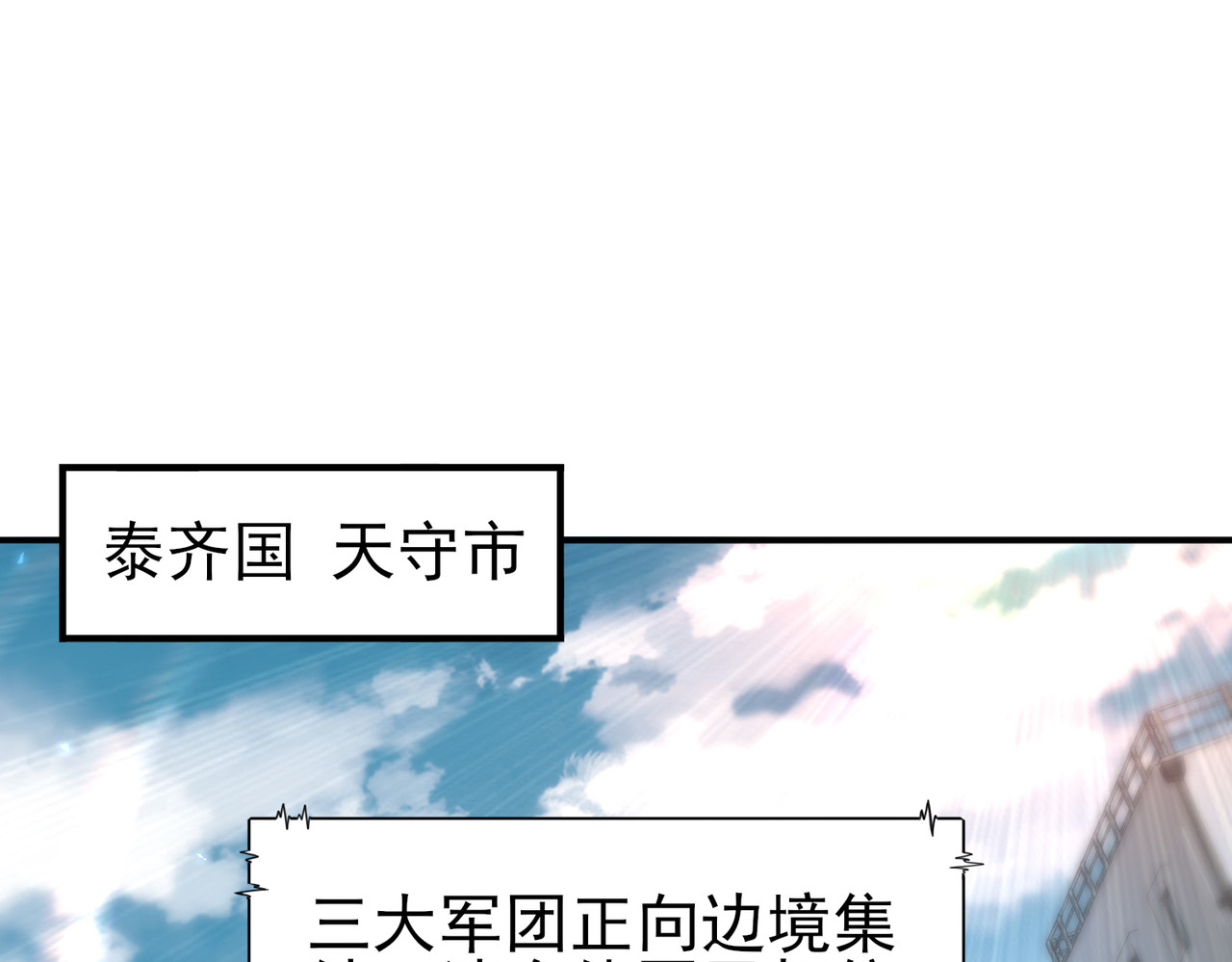 第107话 泰齐国大乱 第 18 页