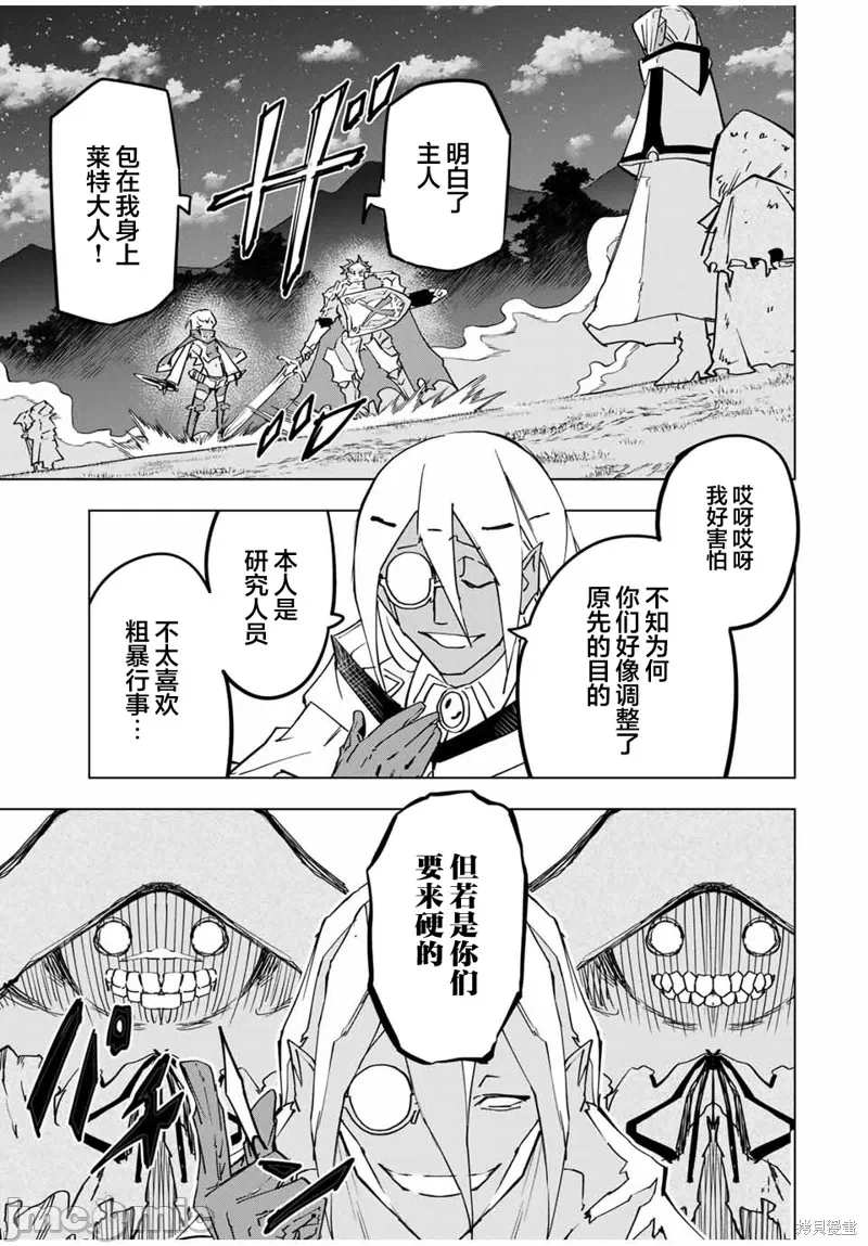 被信赖的伙伴在地下城深处追杀依靠恩惠『无限扭蛋』召唤等级9999的同伴们向世界和原队友復仇还要再补上一句『活该！』 [曲终之时个人汉化] [明镜シスイ、大前贵史] 信じていた仲间达にダンジョン奥地で杀されかけたがギフト『无限ガチャ』でレベル9999の仲间达を手に入れて元パーティーメンバーと世界に復讐&『ざまぁ!』します! 第22话 - 3