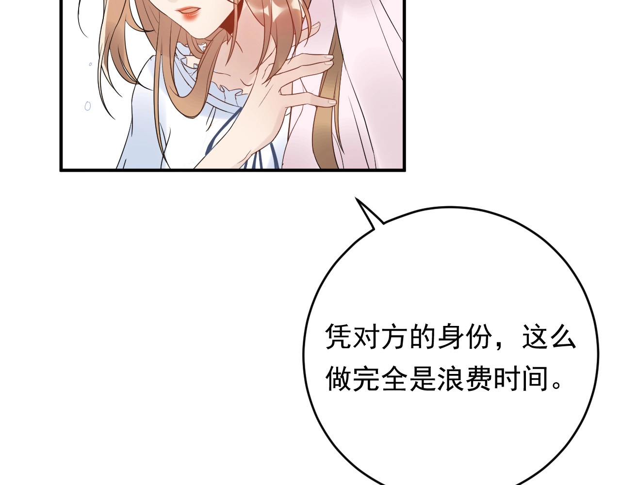 第20话 倒贴不成被拆穿 第 82 页