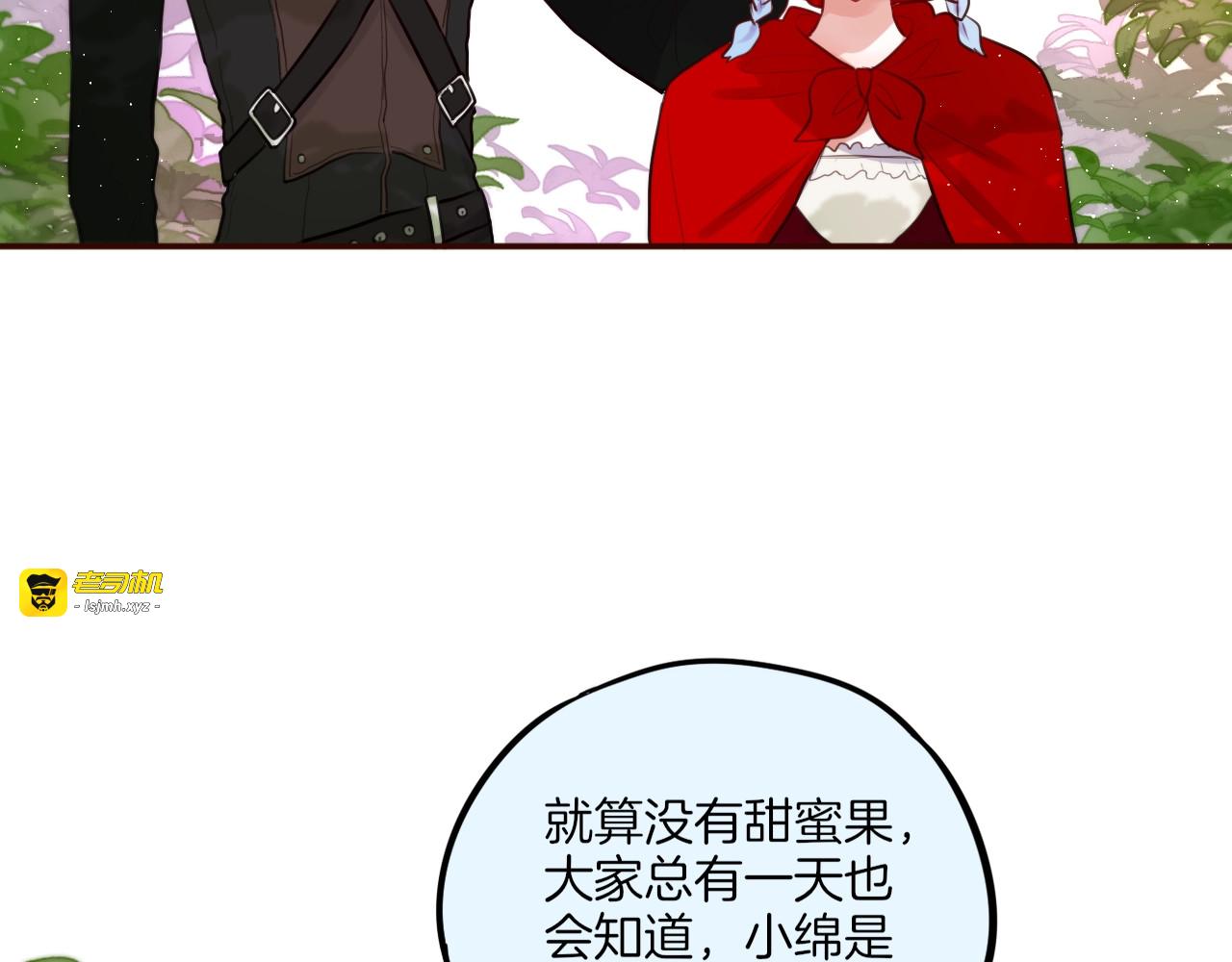 番外 小红帽与大野狼（完） 第 35 页