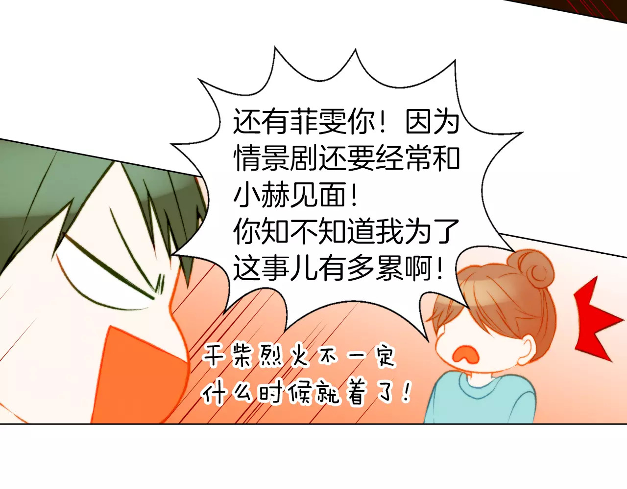 第78话 3个单身狗 第 24 页