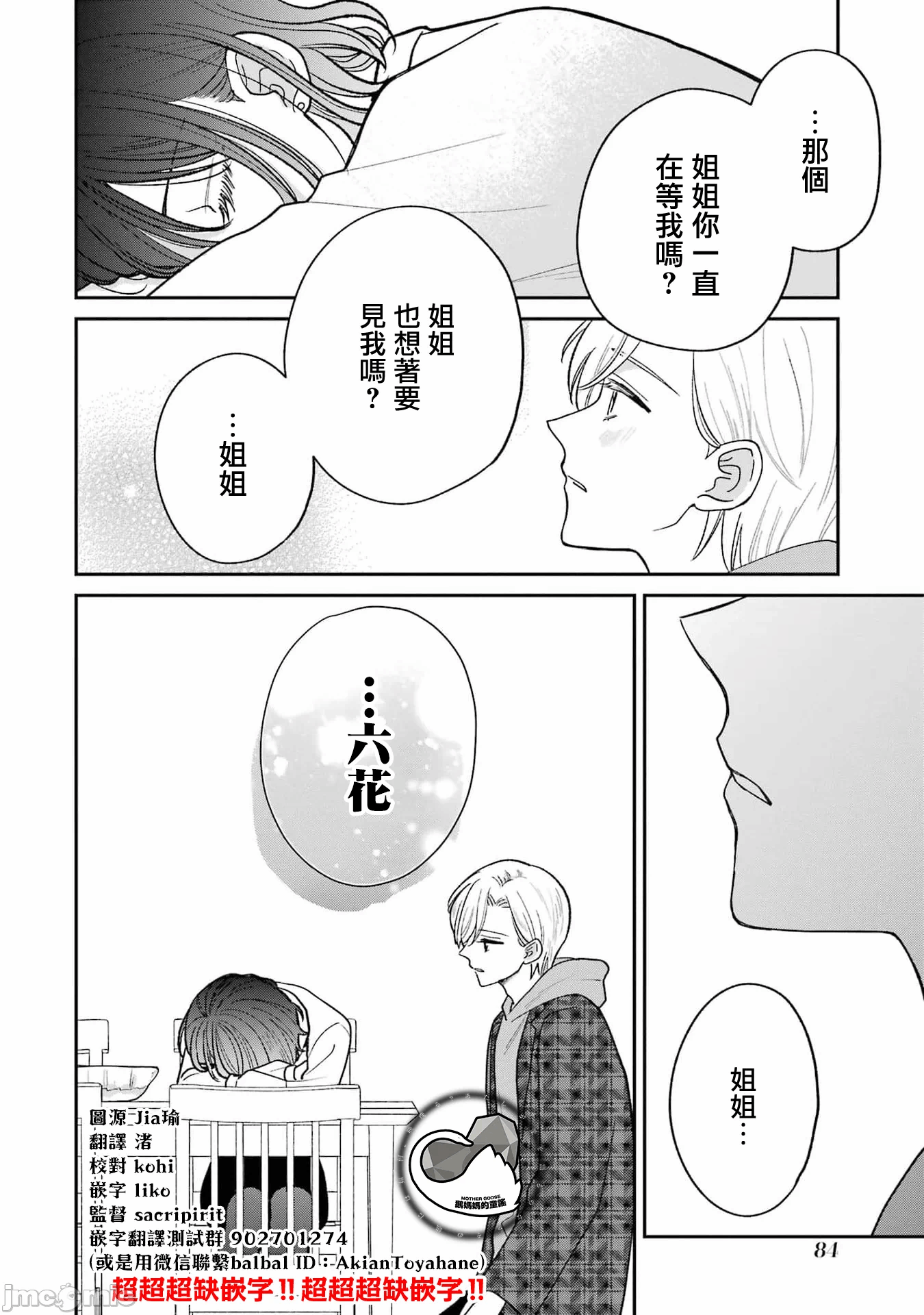 越陷越深的义姊弟恋爱故事 [鹅妈妈汉化组] [饴降あめり] こじれにこじれた义姉弟の话 第5话 - 3