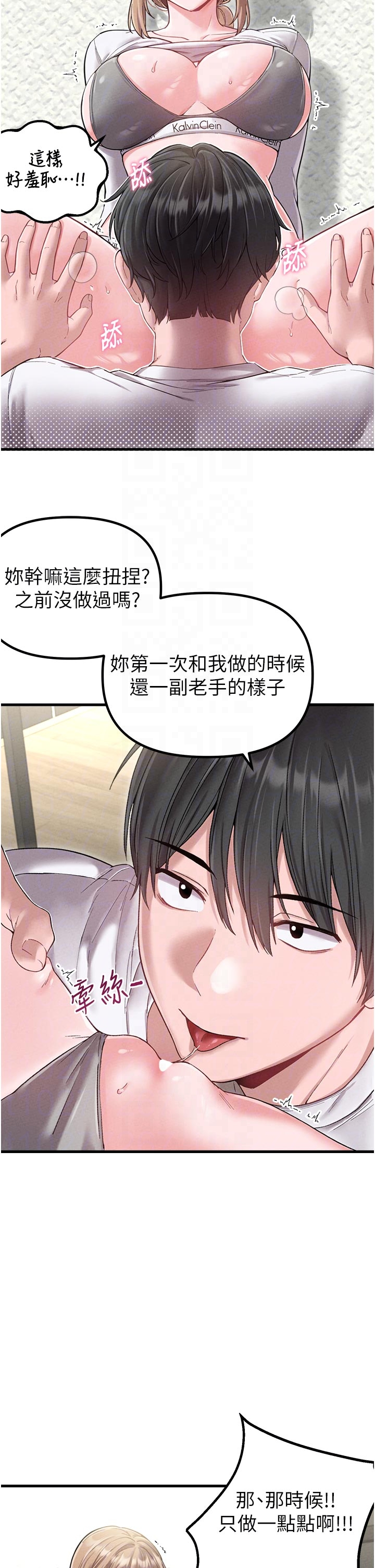 第39话 - 被燃起的实验精神 第 18 页