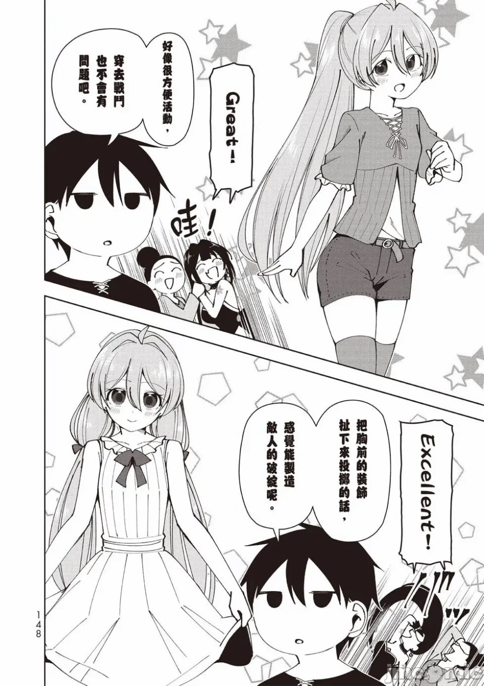 被称为勇者后，无双男建立了家庭 [攸望汉化组] [むすあき/さなだケイスイ/空埜一树] 勇者と唿ばれた后に ―そして无双男は家族を创る― 第2话 - 132