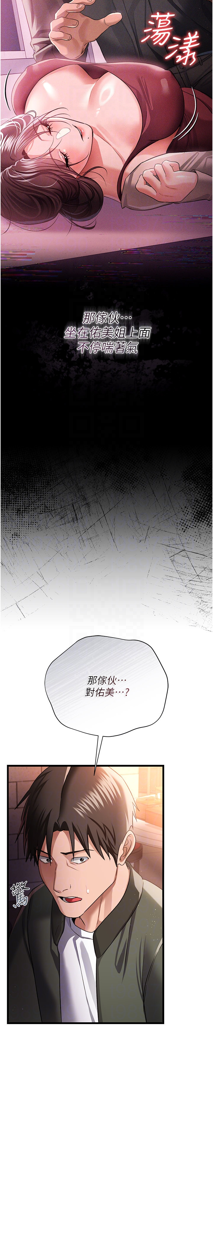 第29话 - 被羞辱的有夫之妇 第 32 页
