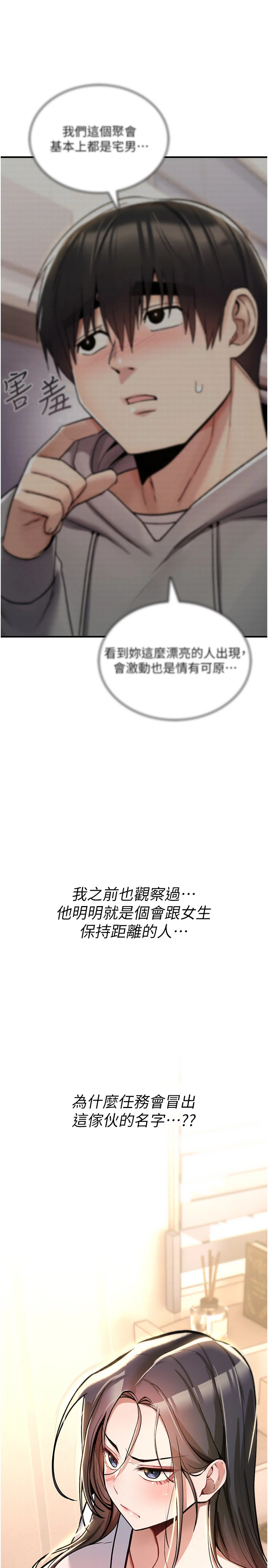 第24话 - 用潮吹欢迎朋友 第 11 页