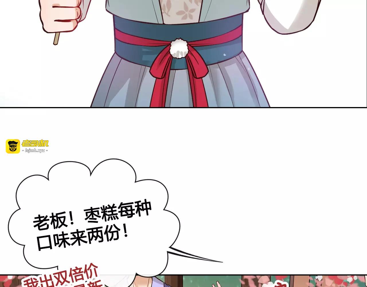 第12话 美男环绕 第 83 页