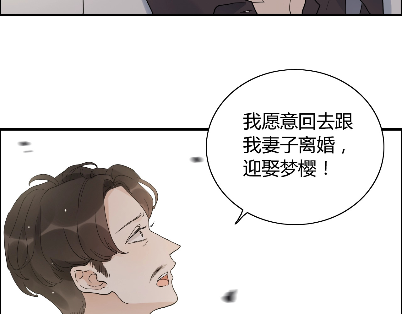 第164话 这都是他的安排？ 第 74 页
