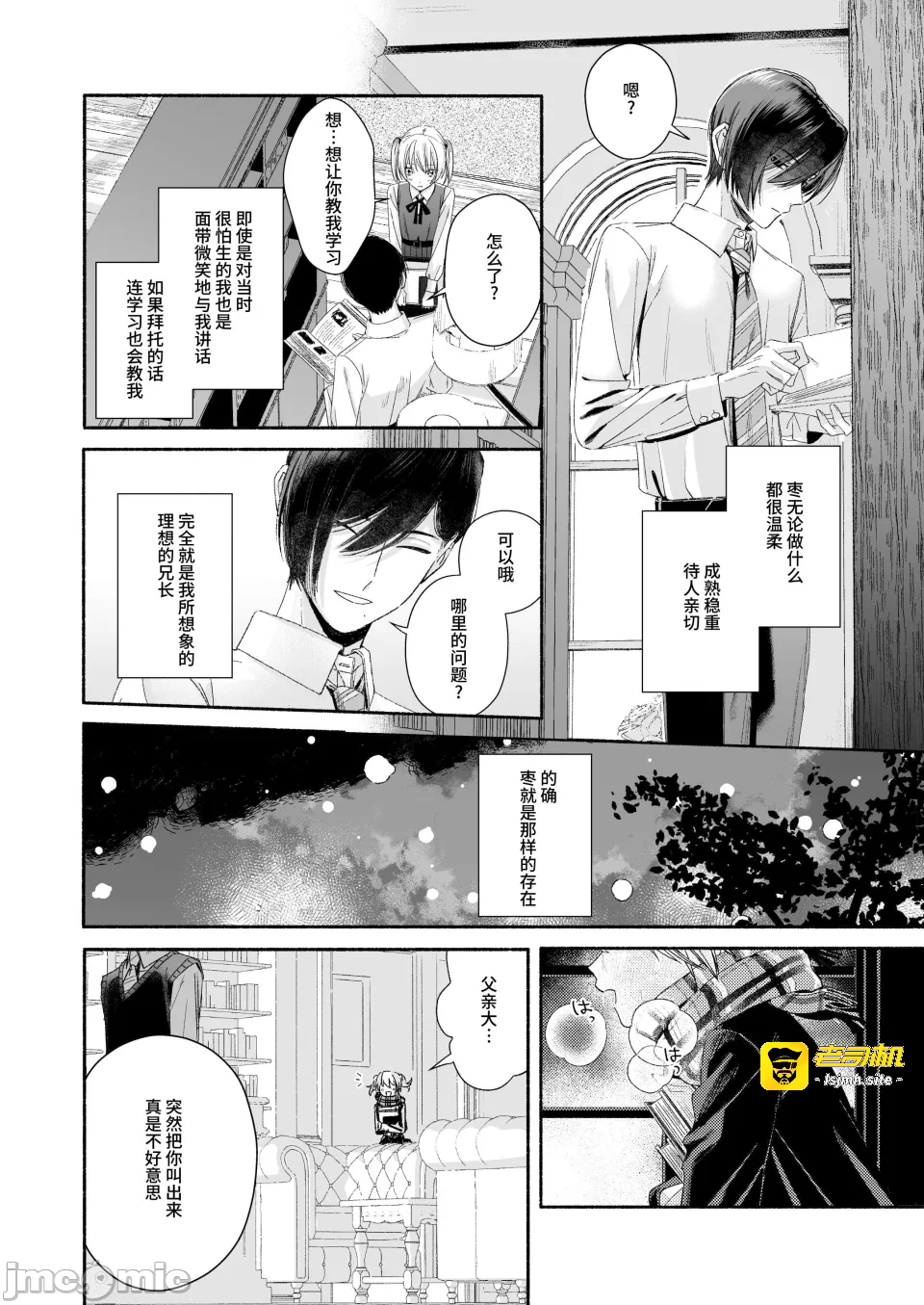 第一话 第 9 页