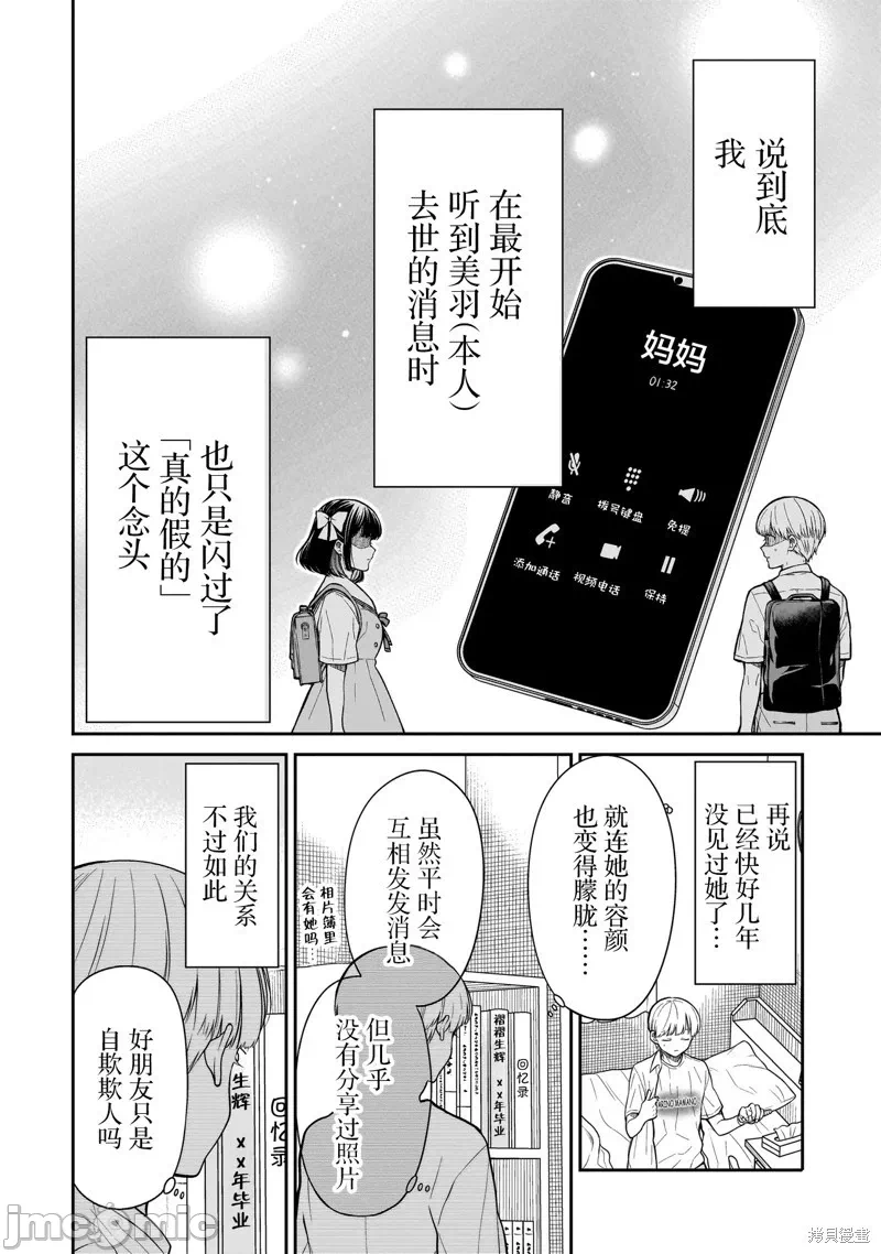 第7话 第 16 页