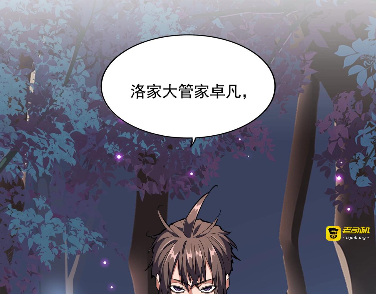 第232话 拉踩战术 第 99 页