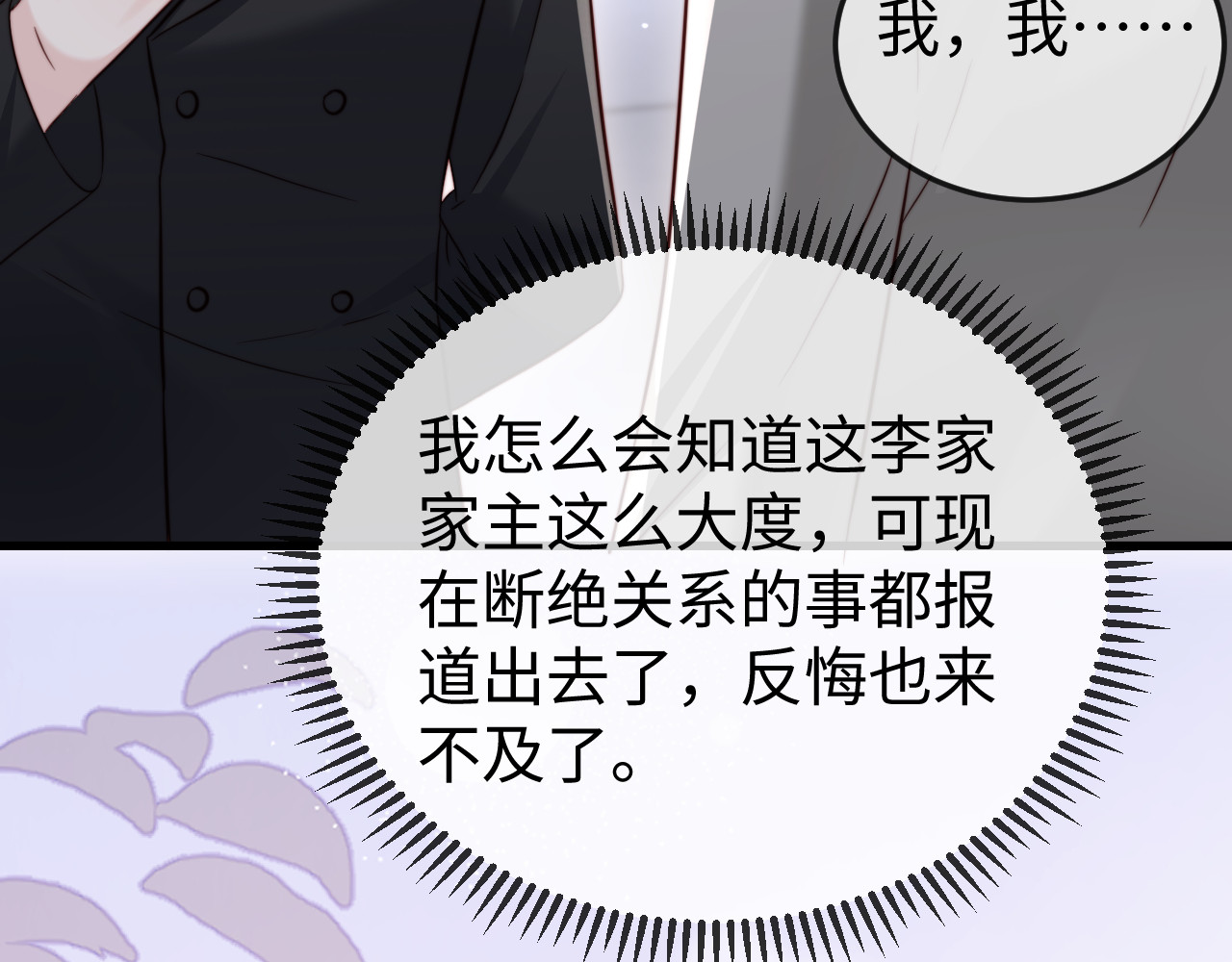 第25话 打脸人渣父母 第 84 页