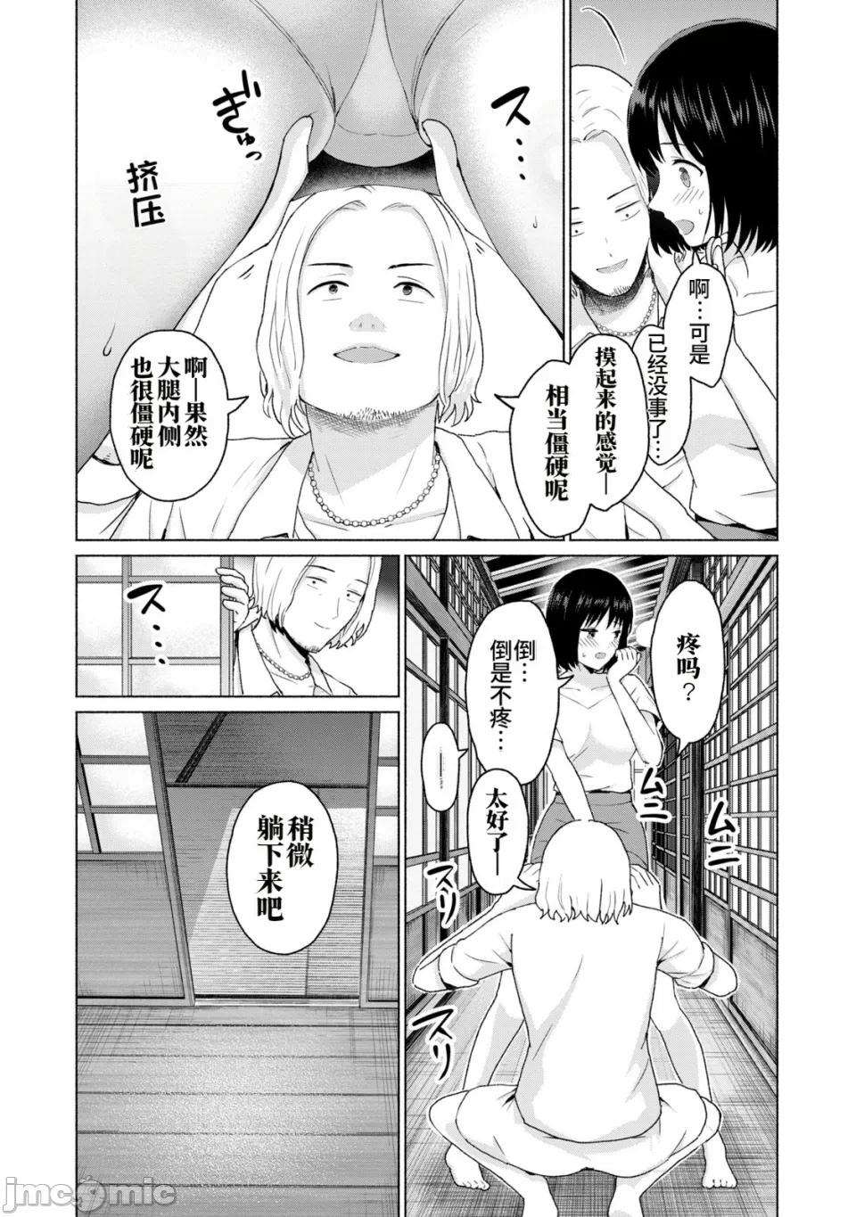 写真乐园！[AI翻译] [桂あいり/西木田景志] グラぱらっ！ 第2话 - 102