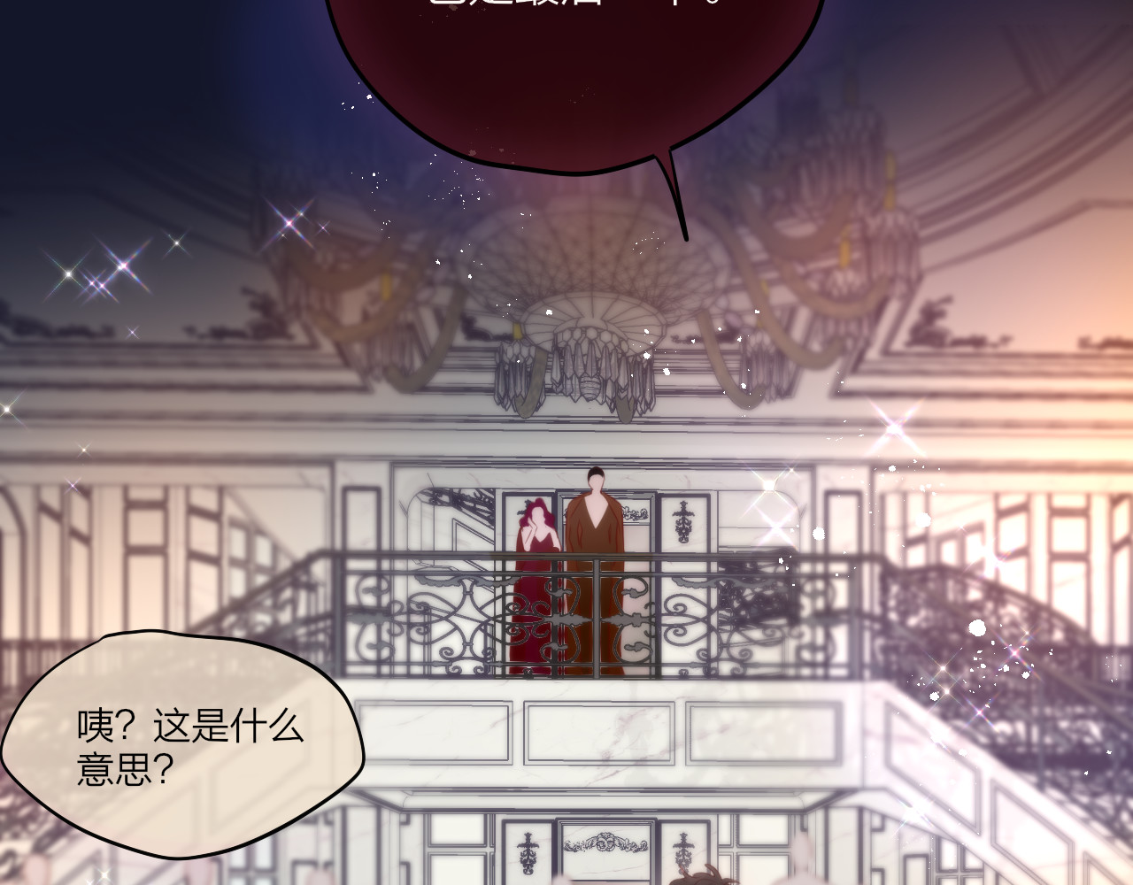 第71话 恋情公开💗 第 104 页